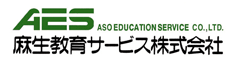 麻生教育サービス株式会社